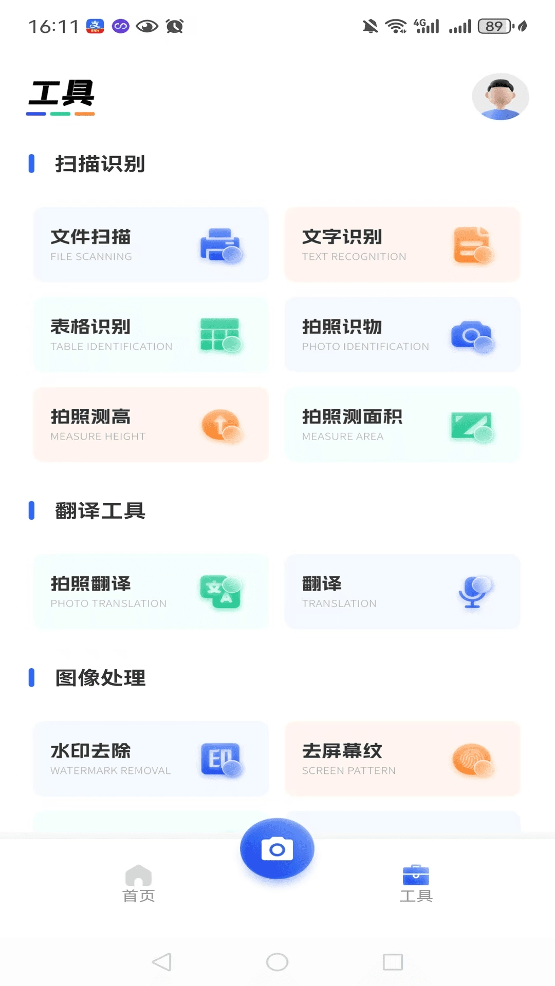 智能扫描仪安卓免费版图2