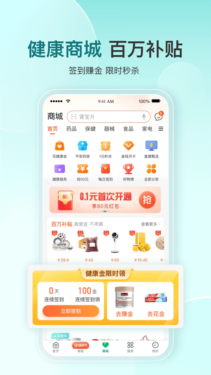 平安好医生免费原版图5
