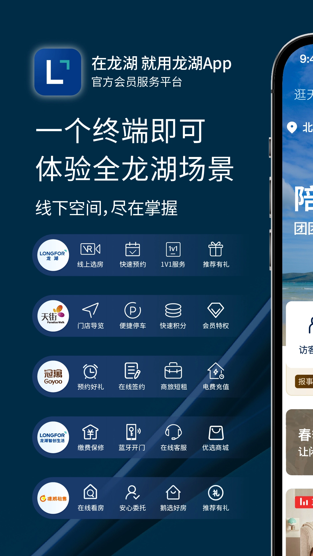 龍湖官網(wǎng)版下載