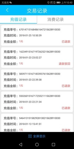 临汾掌上公交(4)