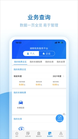 湖南税务服务平台最新版图4