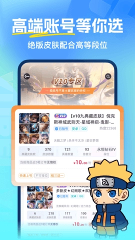 虚贝租号免费原版图4
