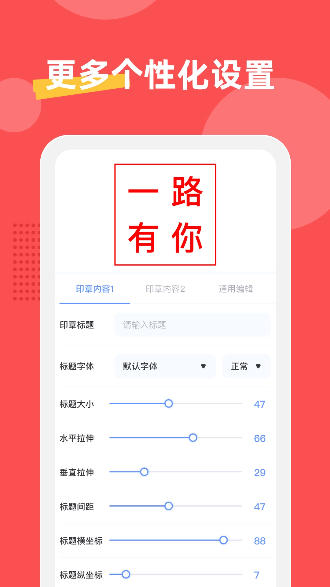印章制作器直装版图4