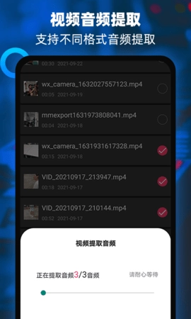 音頻提取器編輯器