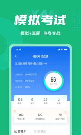 健康管理师考试聚题库正版图4