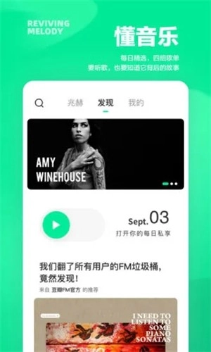 豆瓣FM2026图2