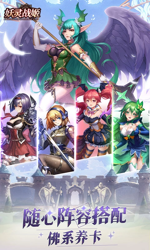 妖灵战姬3