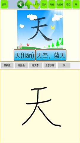 宝宝识字学汉字安卓官方版图2
