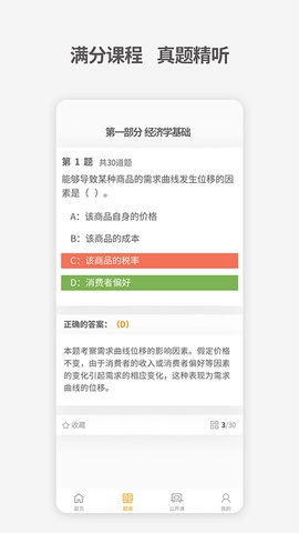 中级经济师考试题库