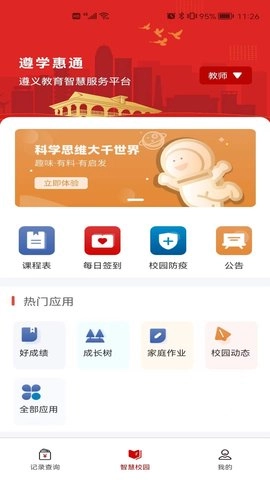 遵学惠通官方最新版图2