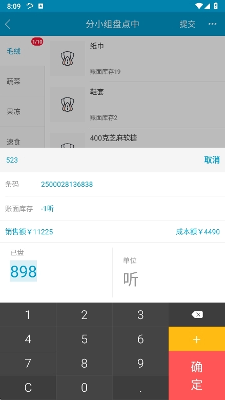 银豹智能盘点图3