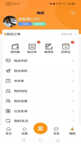 帮帮安卓免费版图3