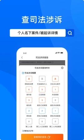 信用查询图3