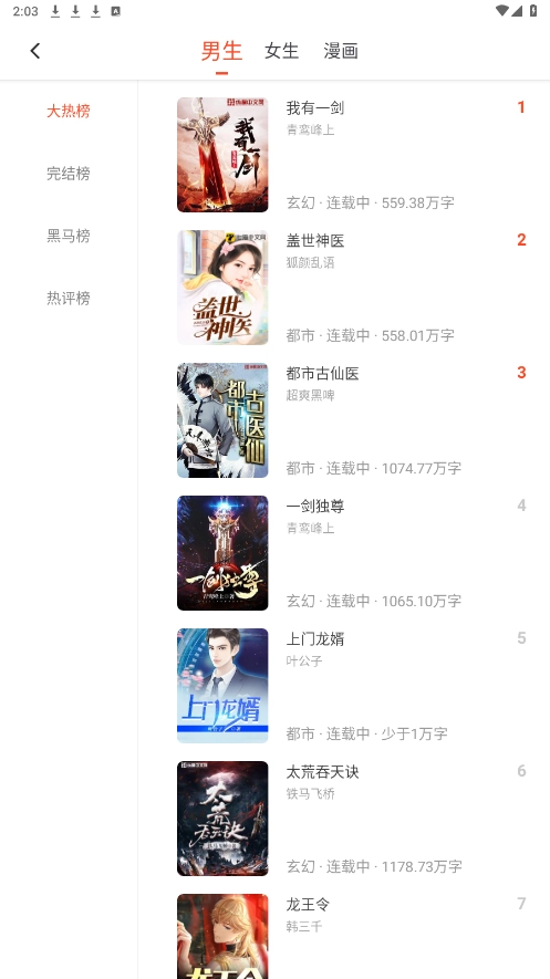 追书大全无广告版图1