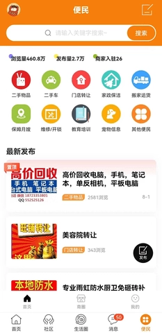 奉节生活网通用版图4