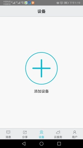 汉邦高科彩虹云手机免费版图2