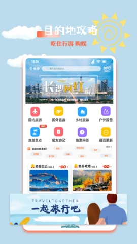 文旅之行图1