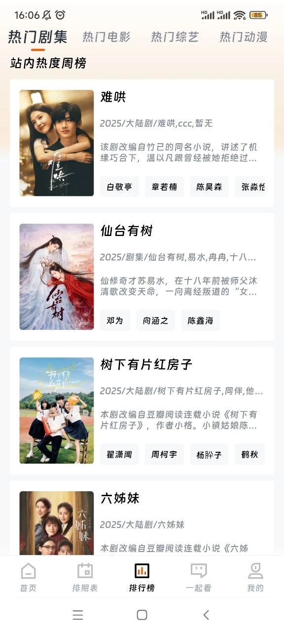 闪映剧场去广告版图2