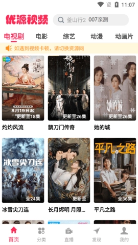 优源视频