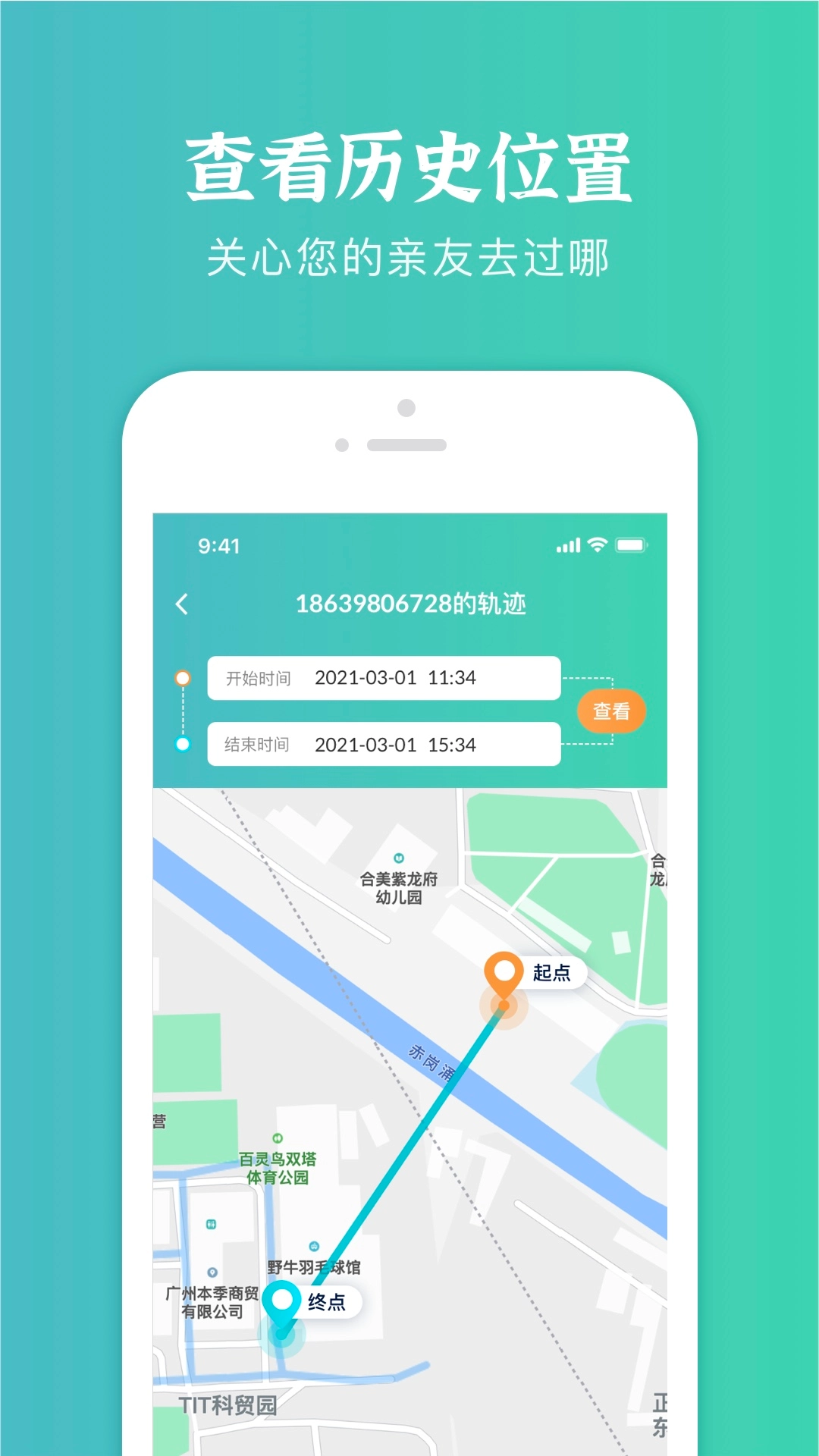 易寻定位找人图2