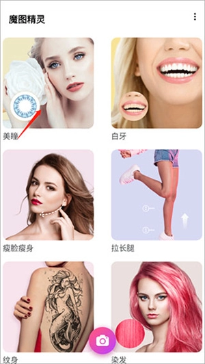 魔图安卓版软件下载