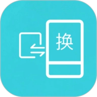 互传换机助手官方版