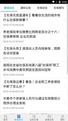 长春社保图2