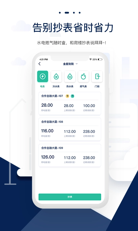 智小窝管家安卓版图2