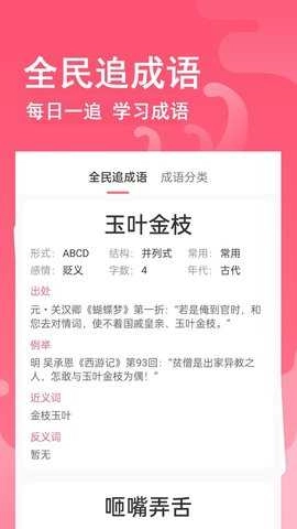 全民追成语心愿单图4