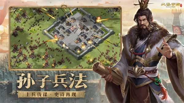 大秦帝國(guó)之帝國(guó)烽煙手機(jī)版截圖2