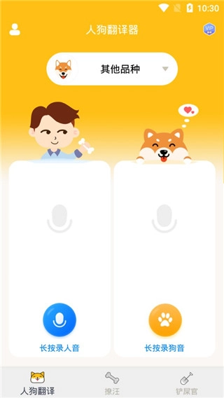 人狗翻译器官网版下载