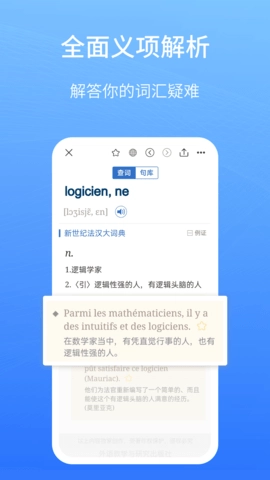 外研社法语大词典安卓直装版图4