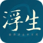 浮生影院最新版