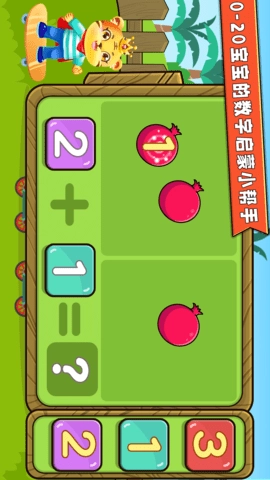 宝宝学数学加减法(4)