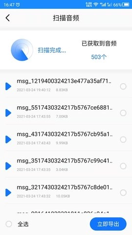 聊天记录管家图2