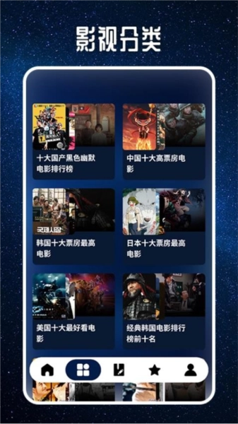 星夜影视安装截图4