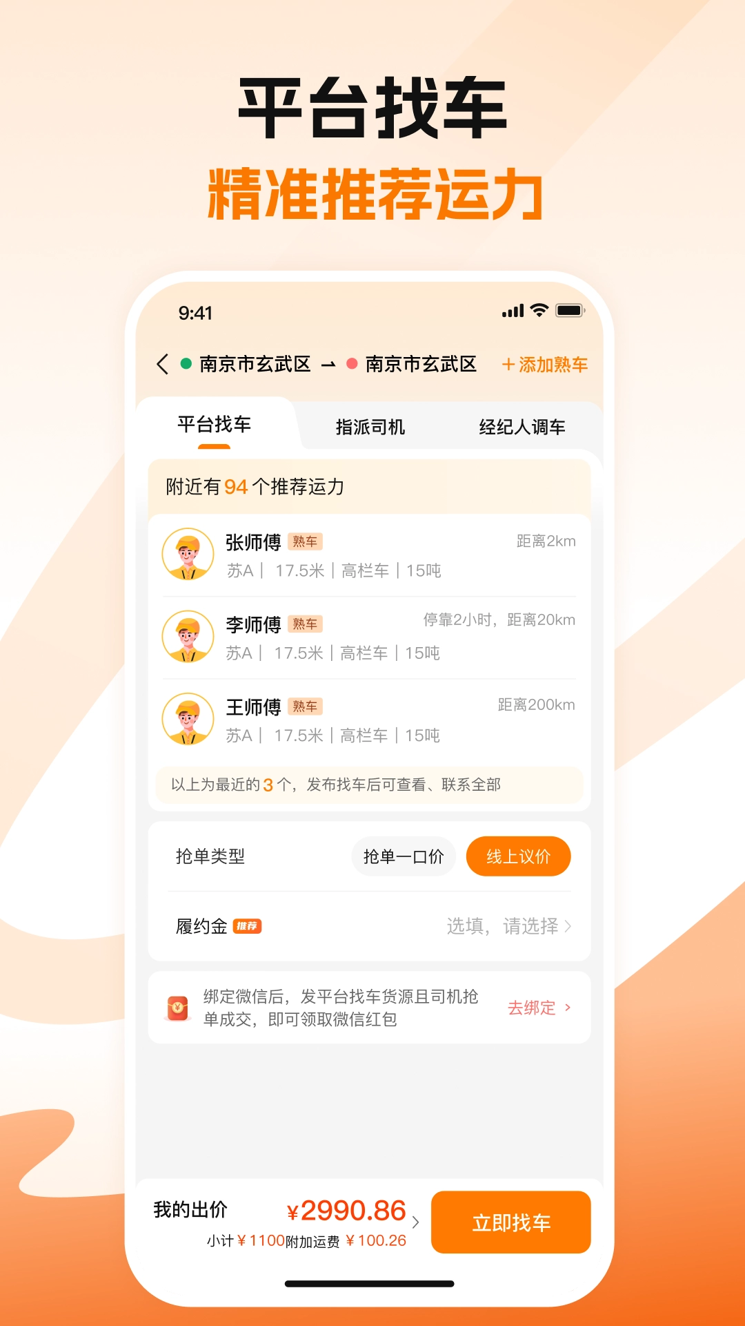 蜂羽货主手机正版图2