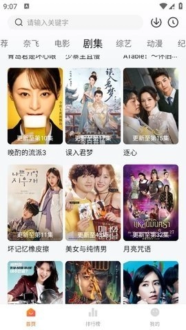 追剧达人官方版截图