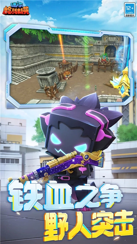 迷你枪战精英游戏纯净版(4)