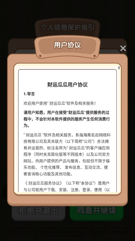 财运瓜瓜红包版