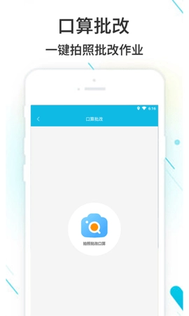 作业精灵官方版图1