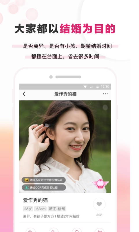 梅花再婚相亲图2