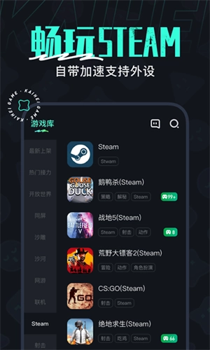 开黑云电脑免费版1