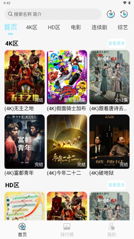 晴天4K