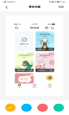 子墨日记最新免费版图2