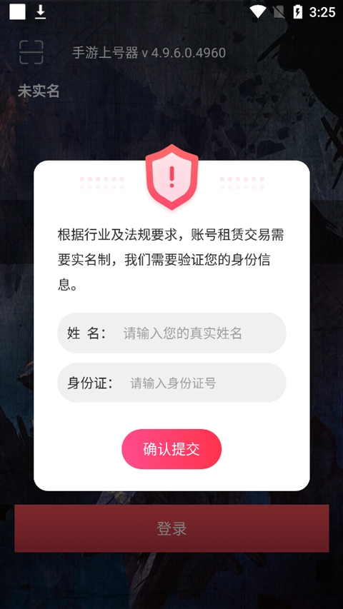 租号玩上号器图4
