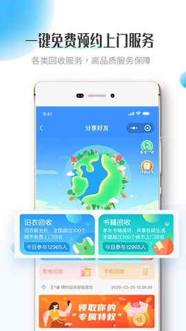 飞蚂蚁旧衣服回收图1