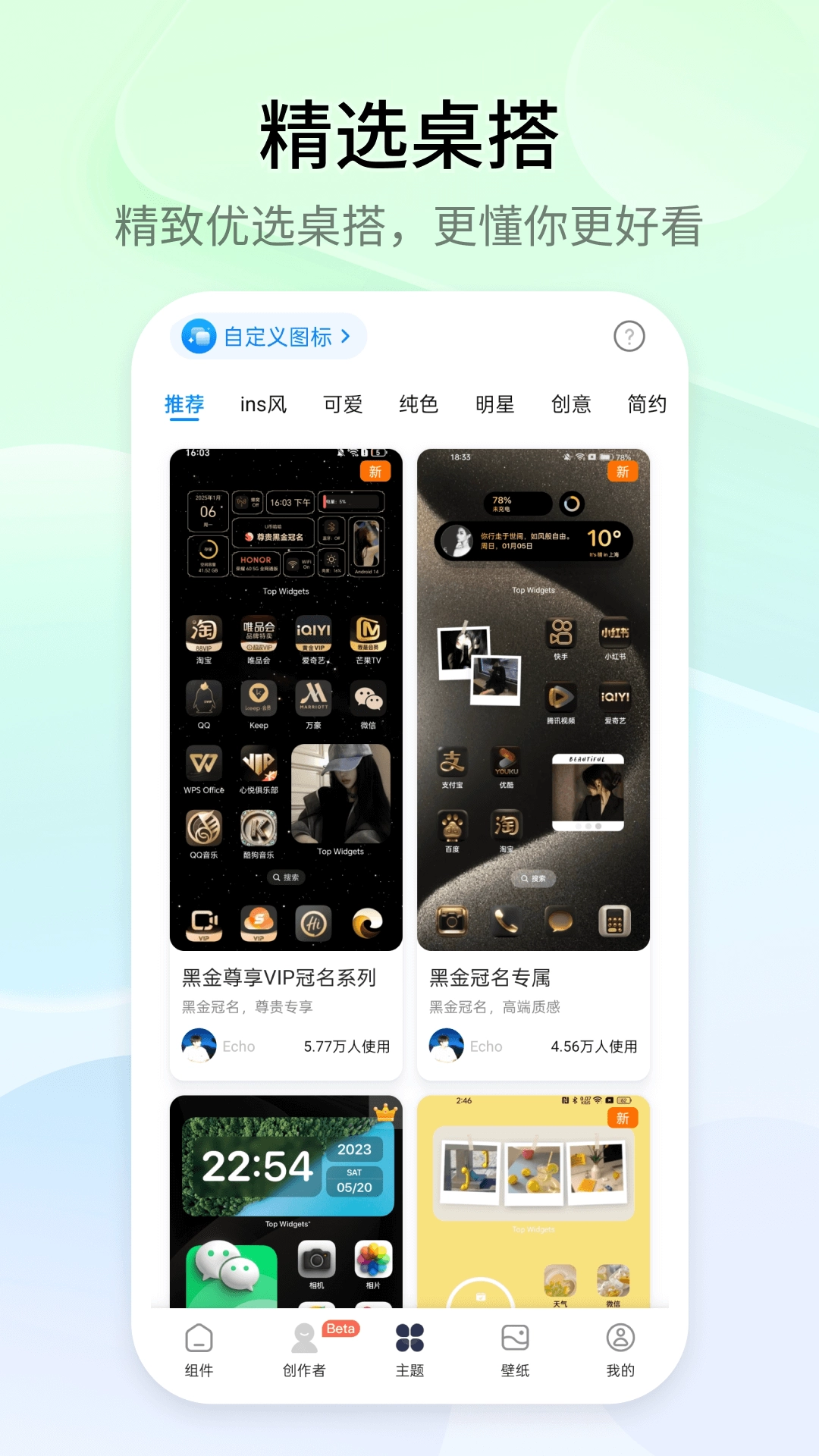 万能小组件 Top Widgets