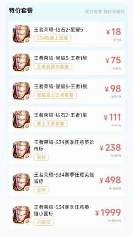 王者代打接单图1