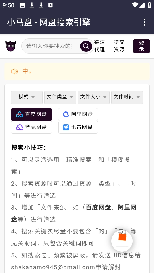 小马盘搜索图3